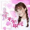 安悅溪 - 年少的時光 (電視劇《路從今夜白之遇見青春》主題曲) - Single